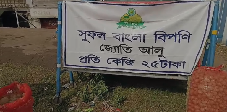 आलू के दामों में लगी आग, सुफल बंगला ने दी आम जनता को राहत! 1 Screenshot 2024 12 04 133238