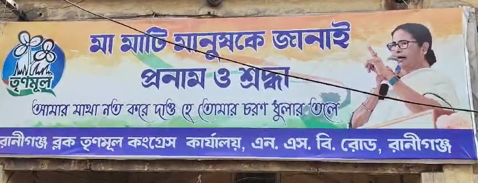 রাণীগঞ্জে মমতা ব্যানার্জির ৭০ তম জন্মদিন উদযাপন, তৃণমূল কর্মীদের মধ্যে আনন্দের ঢেউ! 3 Screenshot 2025 01 05 153022