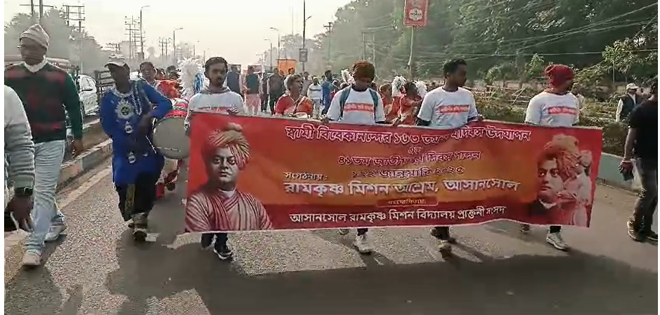 আসানসোলে মহাধুমধামে স্বামী বিবেকানন্দের ১৬৩তম জন্মজয়ন্তী উদযাপন! 2 Screenshot 2025 01 12 135414