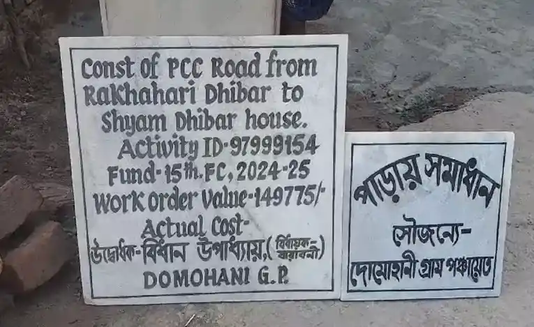 বারাবনিতে ২০০ মিটার ঢালাই রাস্তার কাজ শুরু, উদ্বোধন করলেন অসিত সিং! 4 domohani chandi mandir road construction inauguration