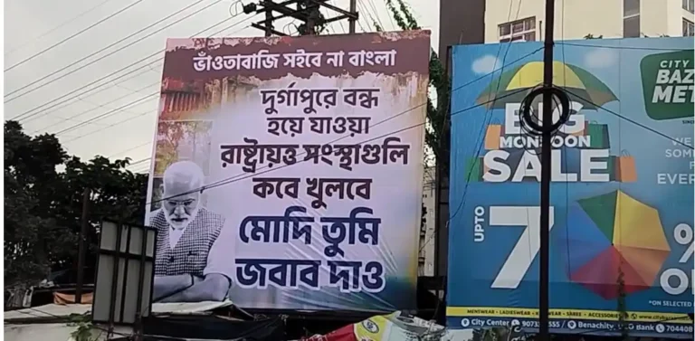 মোদীর রোড শোয়ের আগেই গান্ধী মোড়ে প্রতিবাদ পোস্টার, বিজেপিতে তোলপাড়! 1 ezgif 2f09c1af6e380a