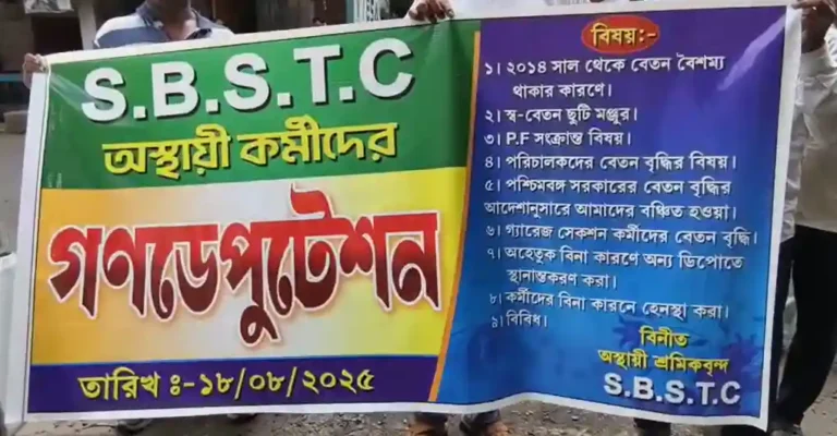 দুর্গাপুরে SBSTC অস্থায়ী শ্রমিকদের বিক্ষোভ, সমান মজুরির দাবিতে উত্তাল 1 ezgif 4792e80abd87b6