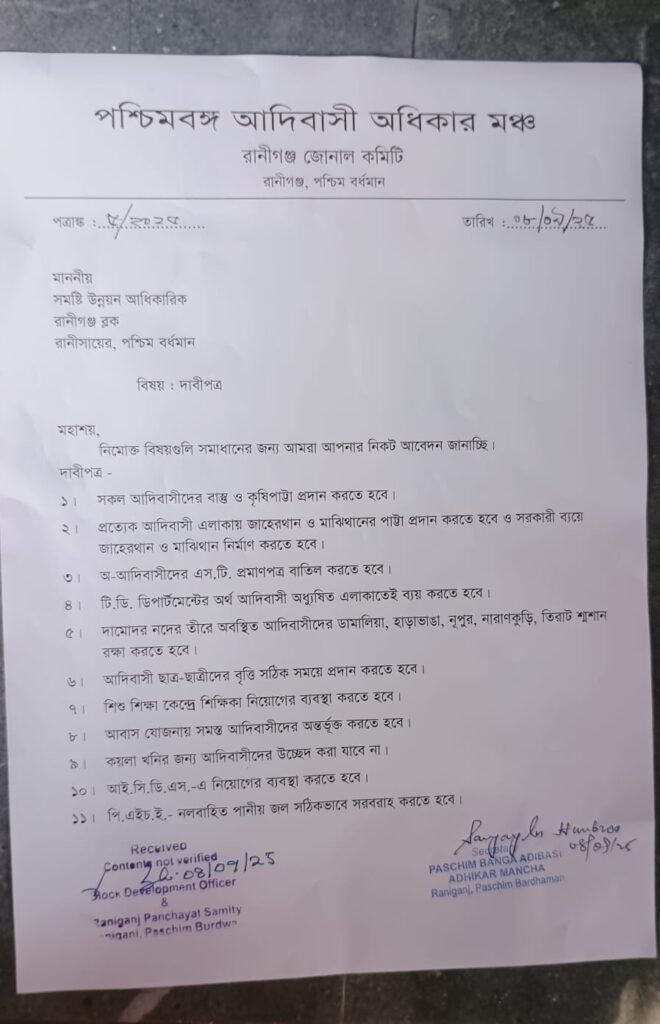 “आवास, जमीन और शिक्षा चाहिए” – रानीगंज में गूंजा आदिवासी समाज का हक़ की आवाज़ 2 be297042 c3c9 42b3 aa53 dcd1fcff405c