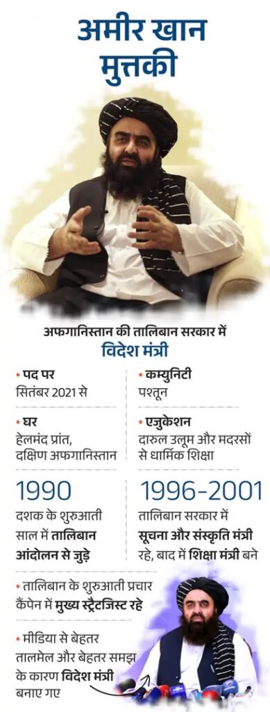 अफगान मंत्री का इंडिया दौरा. तालिबान और भारत साथ, घबराया पाक: ट्रंप-जिनपिंग की भी चिंता बढ़ी 2 10 2
