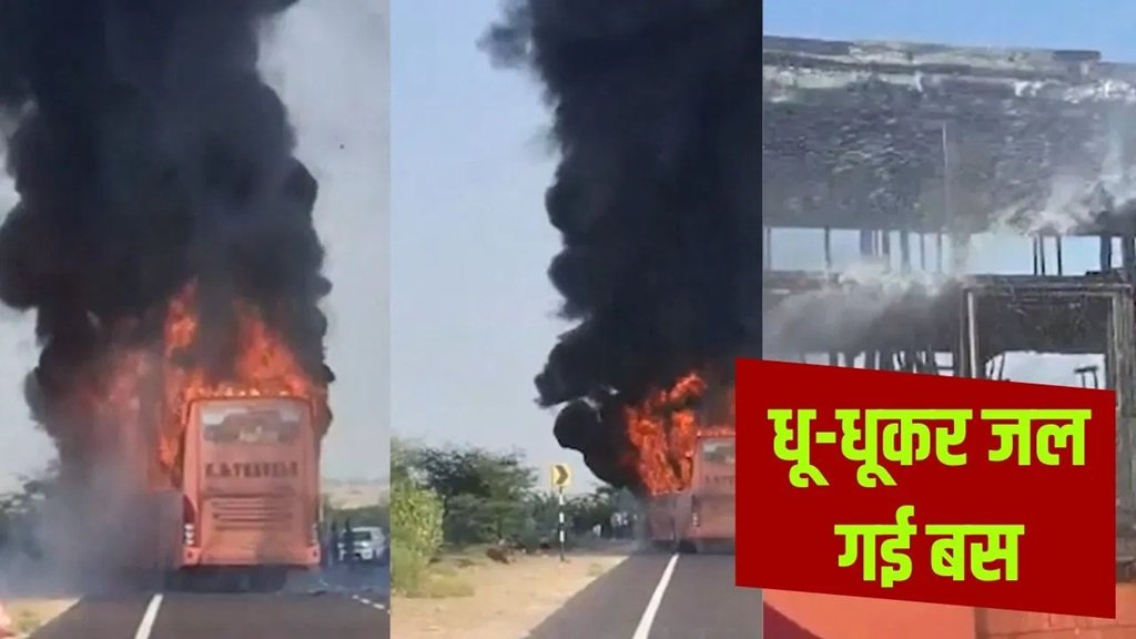 राजस्थान के जैसलमेर में 'द बर्निंग बस', जिंदा जल गए 20 यात्री 1 2 18