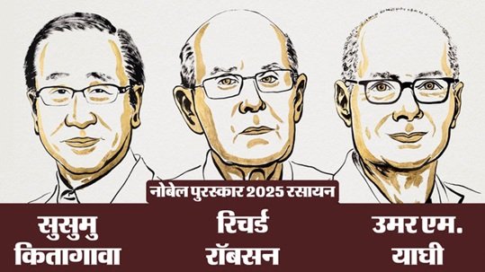 केमिस्ट्री का नोबेल जापान, अमेरिका और ऑस्ट्रेलिया के वैज्ञानिकों को 1 4 6