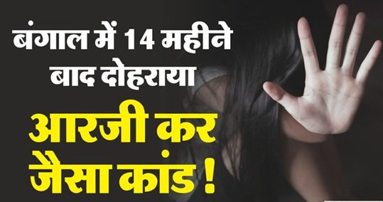 EXCLUSIVE : बहन के कारण गिरफ्तार हुआ दुर्गापुर गैंगरेप का मुख्य आरोपी, फरार भाई को ढूंढ़ने में की पुलिस की मदद 3 6 7