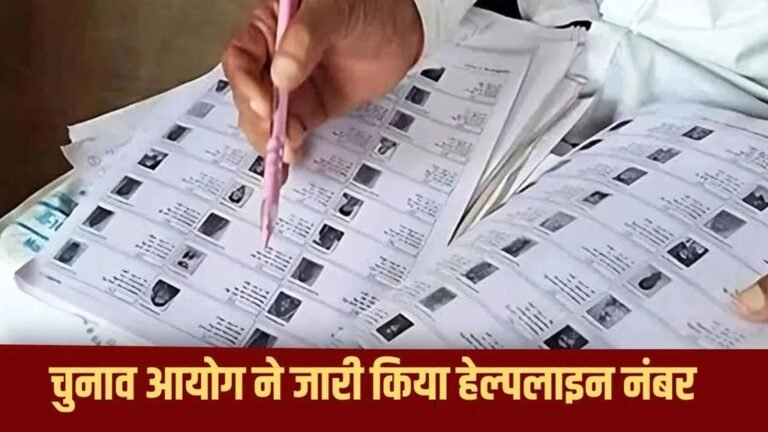 SIR@बंगाल : चुनाव आयोग ने शुरू की नई हेल्पलाइन, हर शिकायत का समाधान 48 घंटे में 1 7 11