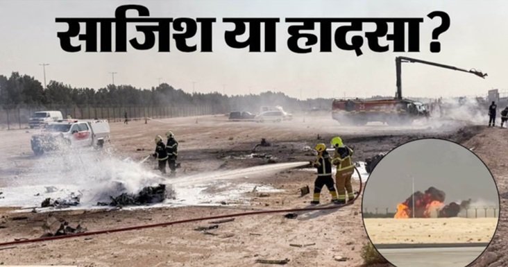 दुबई एयर शो में भारतीय फाइटर जेट तेजस क्रैश, हादसे में हिमाचल के पायलट की मौत 3 03