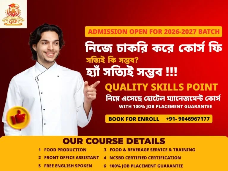 হোটেল ম্যানেজমেন্টে বড় সুযোগ! ১০০% চাকরির নিশ্চয়তা সহ ভর্তি শুরু 1 ezgif 2f8e4a5822208fcd